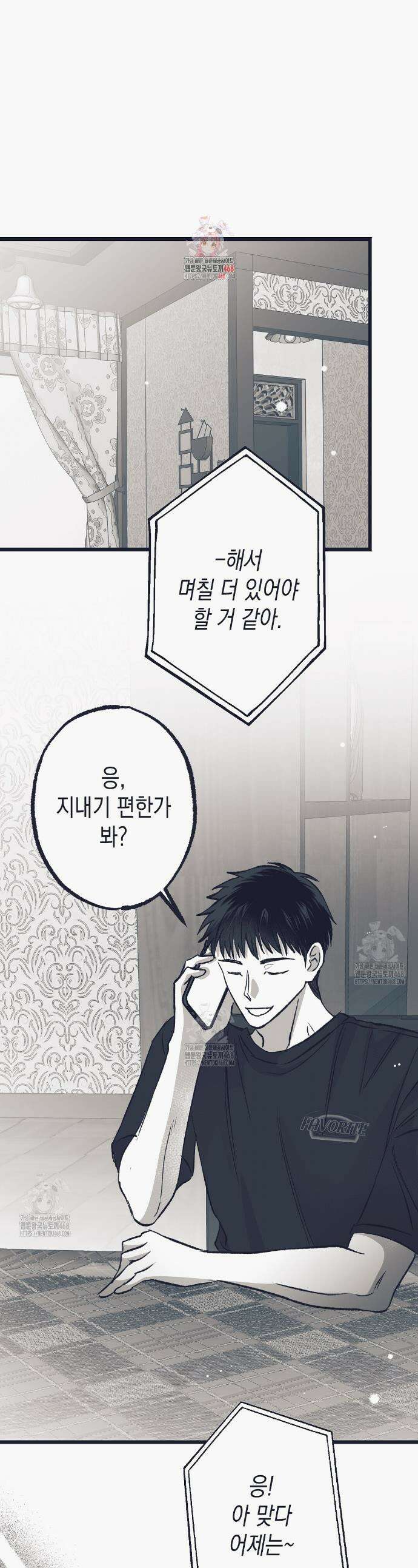 불길한 손님 64화 1