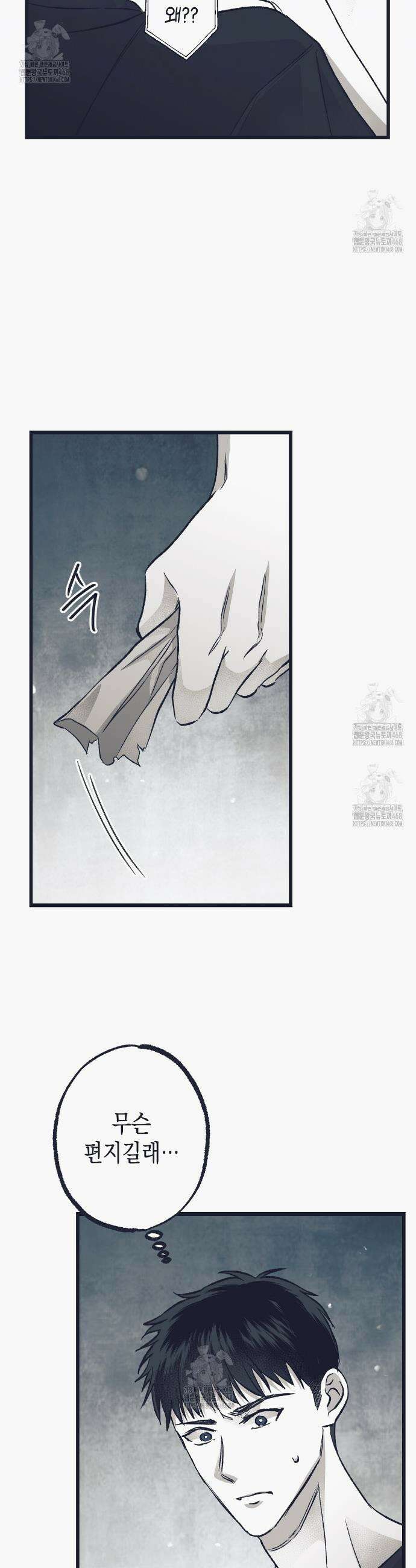 불길한 손님 64화 6