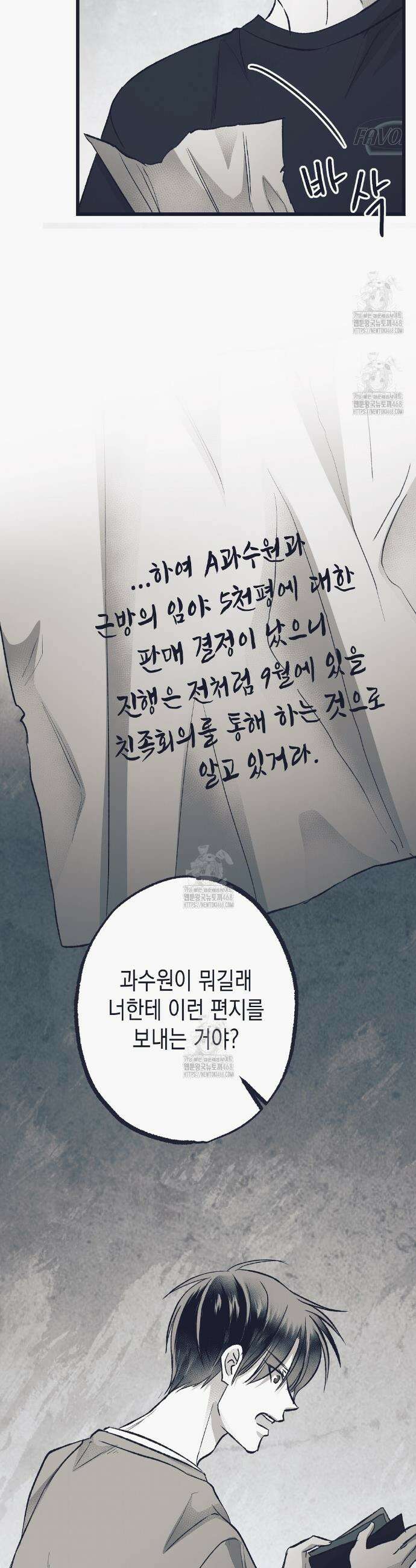 불길한 손님 64화 7