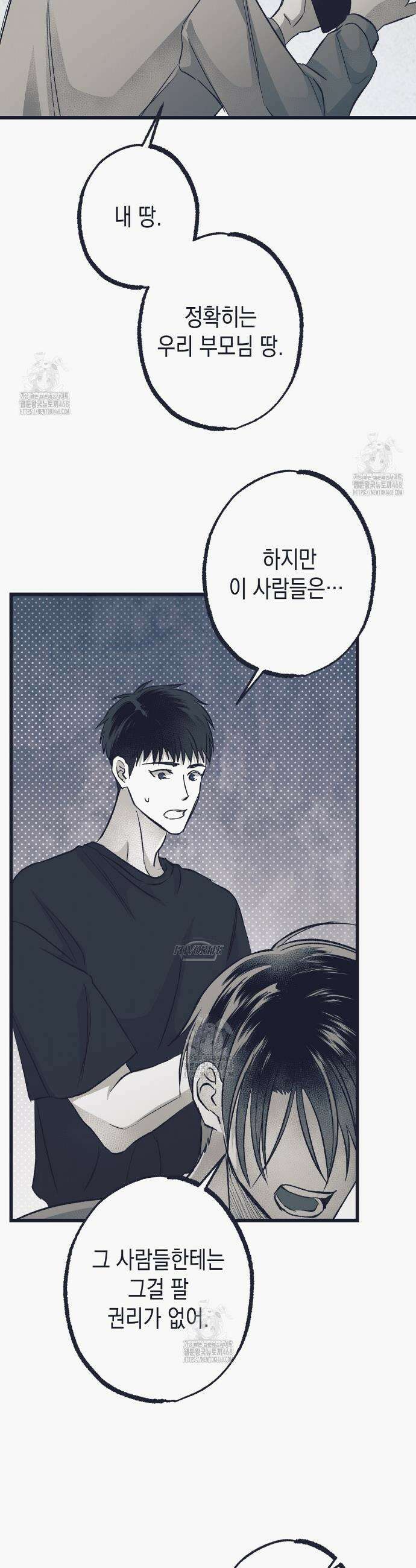 불길한 손님 64화 8