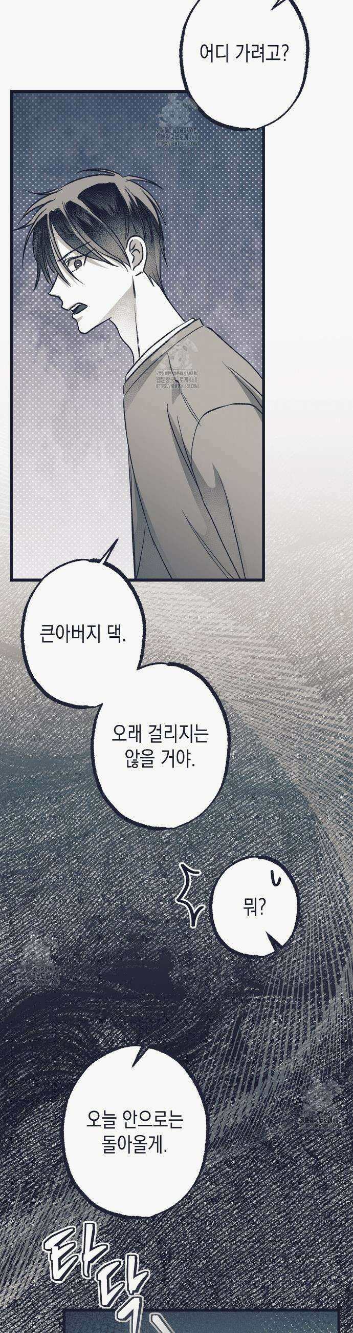 불길한 손님 64화 9