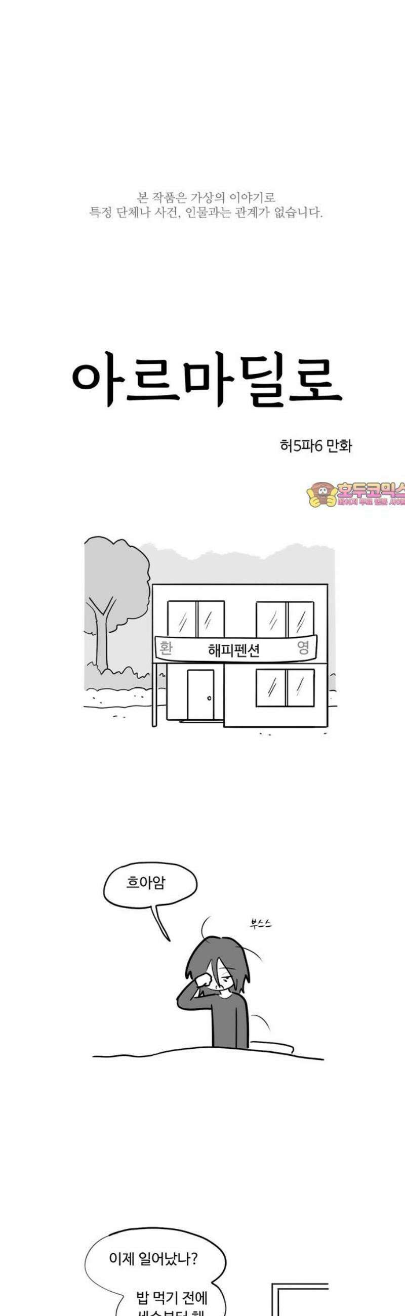 아르마딜로 63화 1