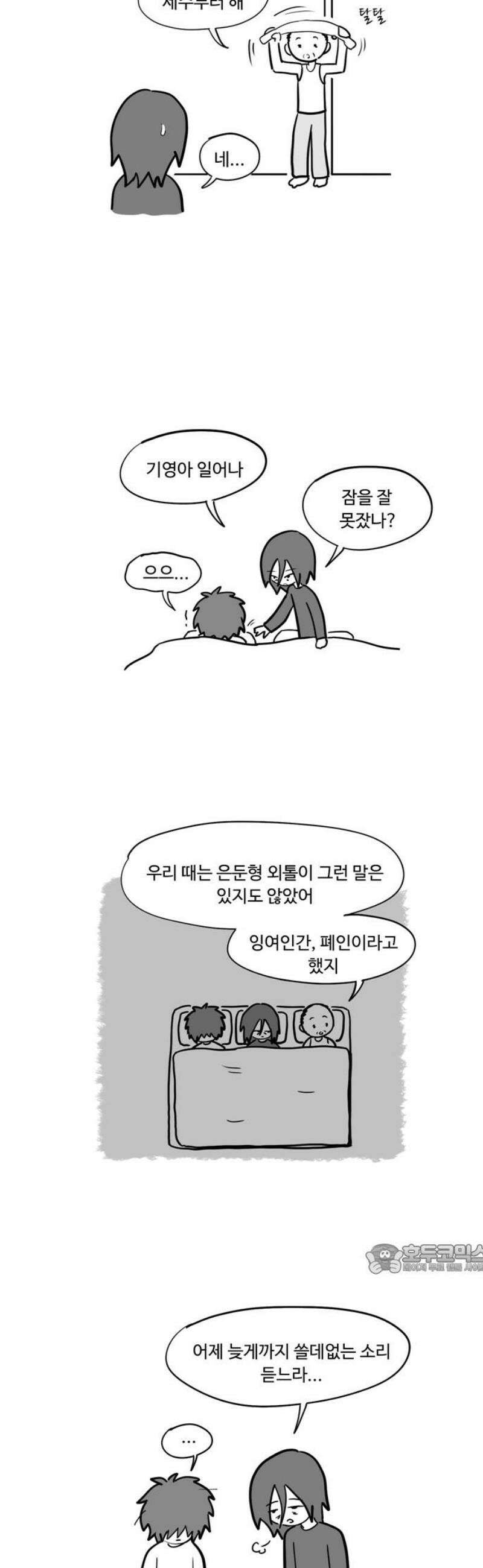 아르마딜로 63화 2