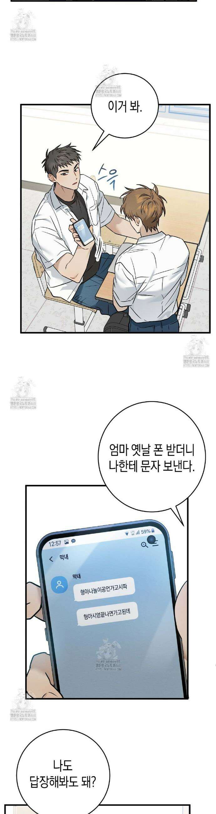 자두사탕러브 외전 3화 4