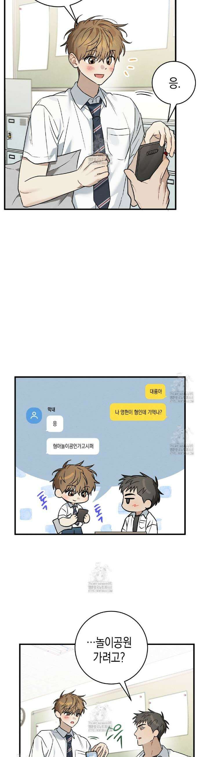 자두사탕러브 외전 3화 5