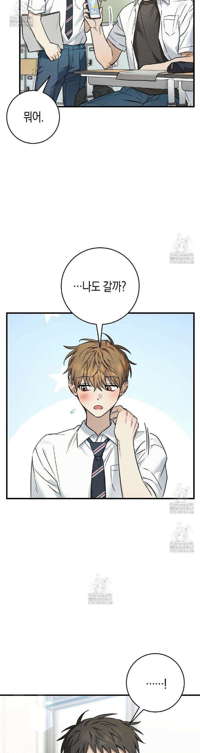 자두사탕러브 외전 3화 6