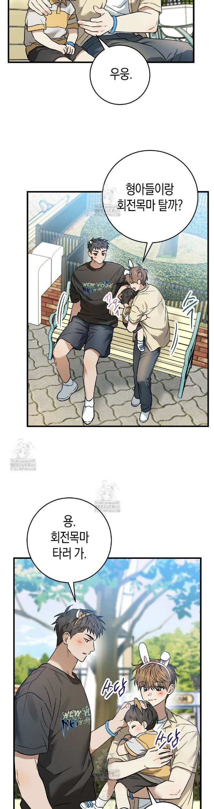 자두사탕러브 외전 3화 13