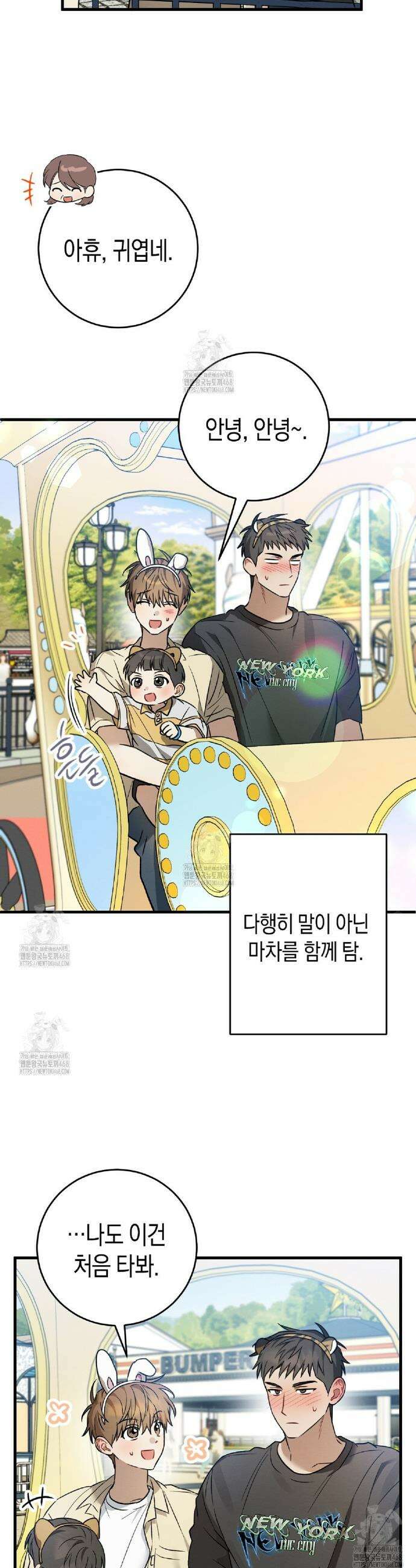 자두사탕러브 외전 3화 18