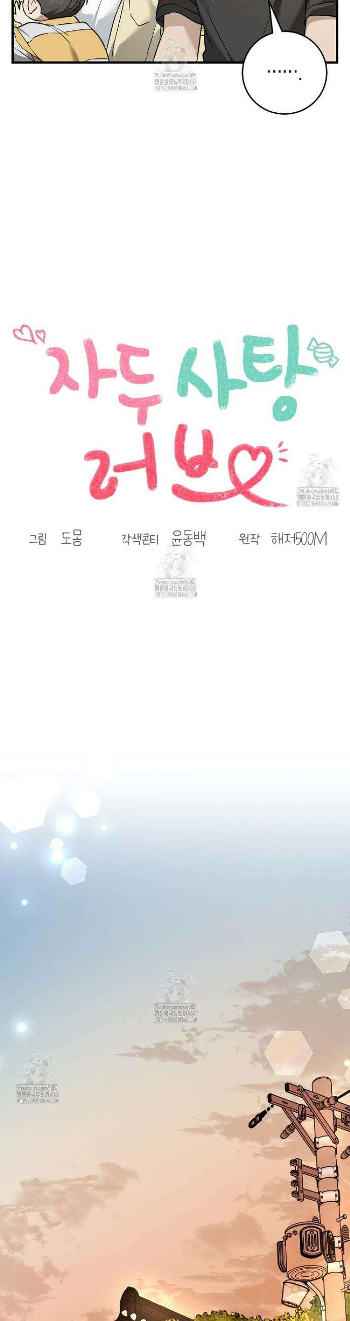 자두사탕러브 외전 3화 19