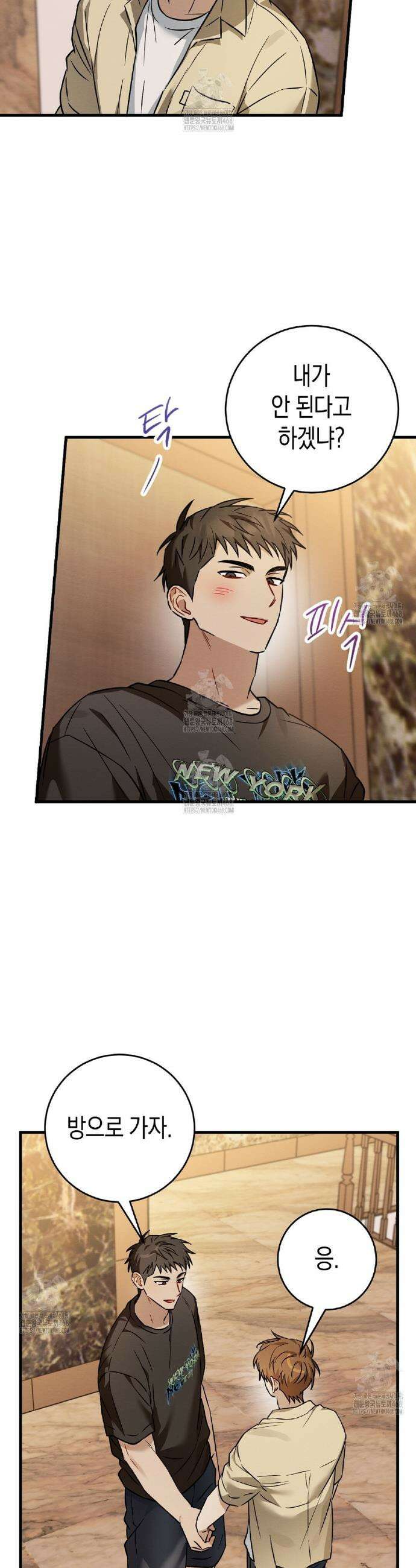 자두사탕러브 외전 3화 22