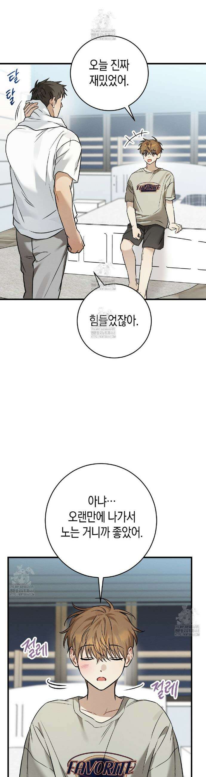 자두사탕러브 외전 3화 24