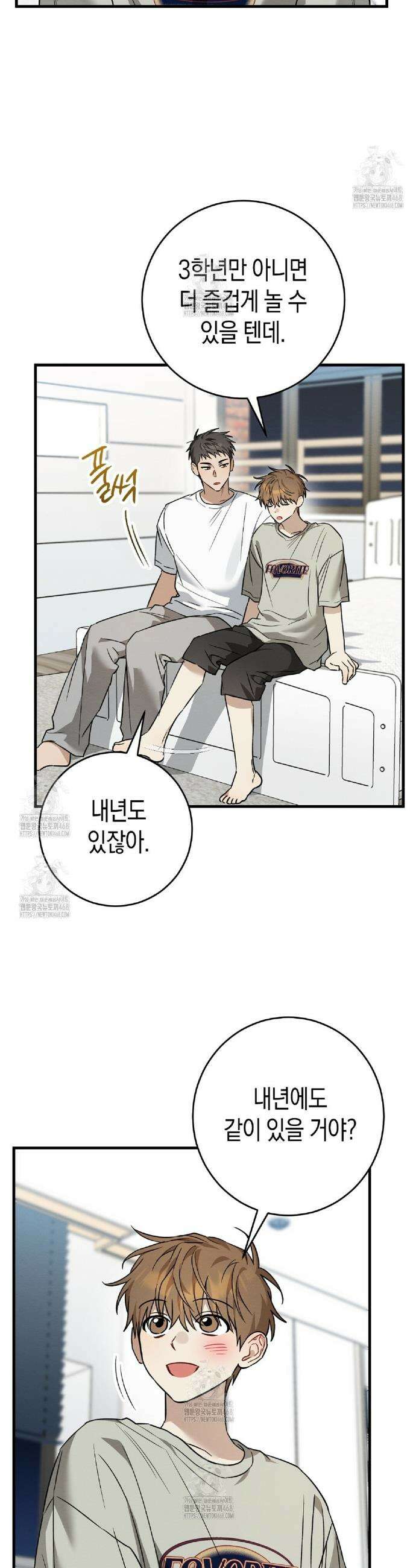 자두사탕러브 외전 3화 25