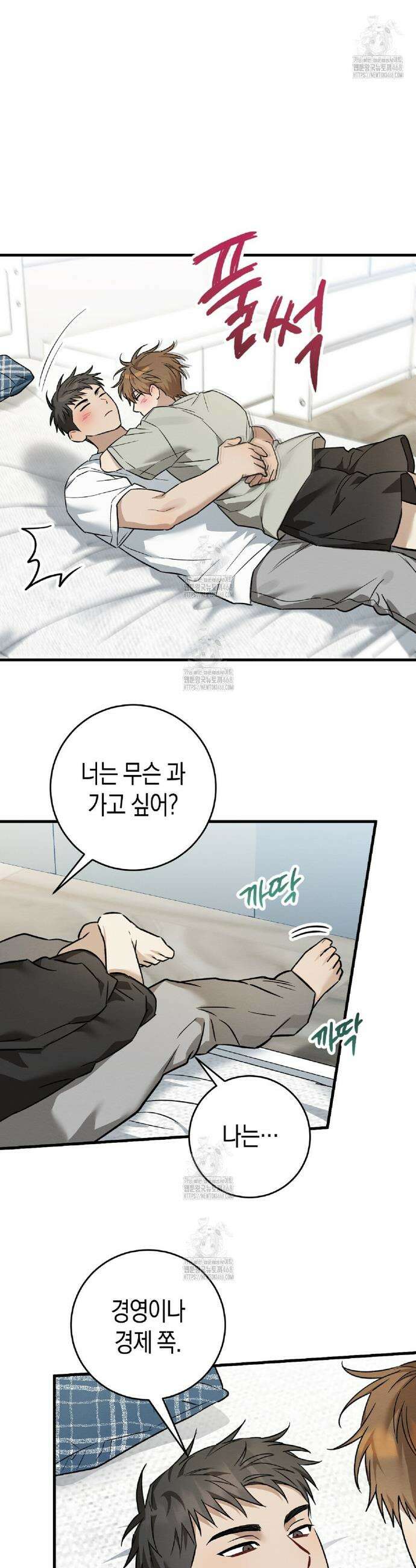 자두사탕러브 외전 3화 27