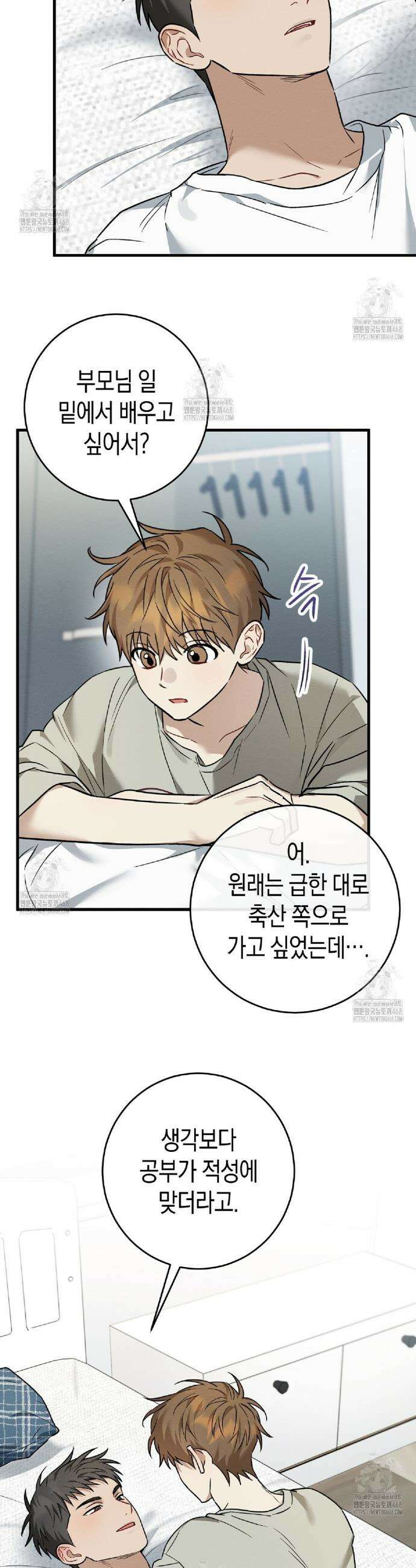자두사탕러브 외전 3화 28