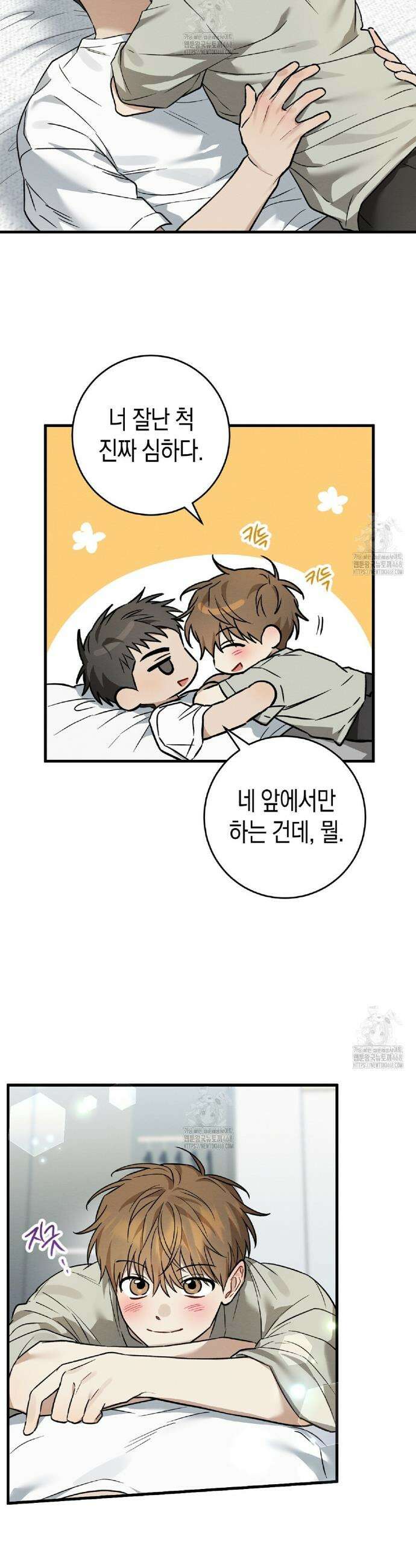 자두사탕러브 외전 3화 29