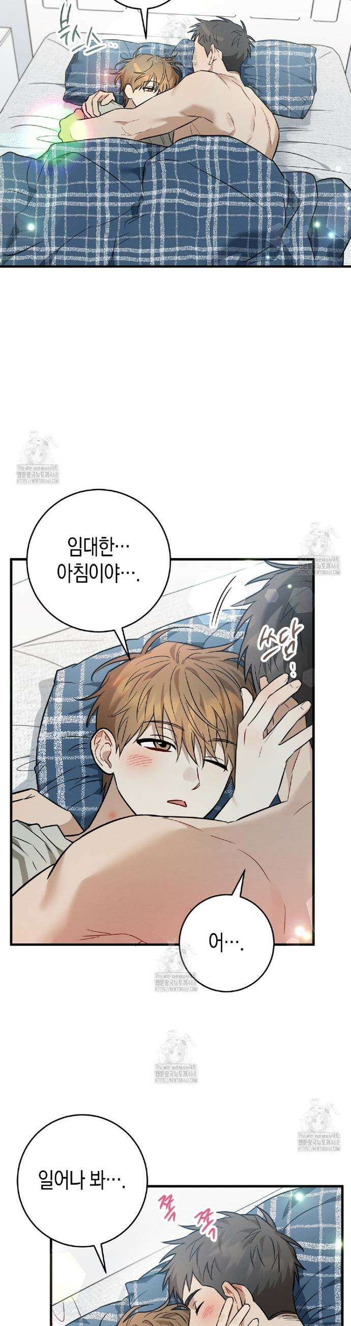 자두사탕러브 외전 3화 32