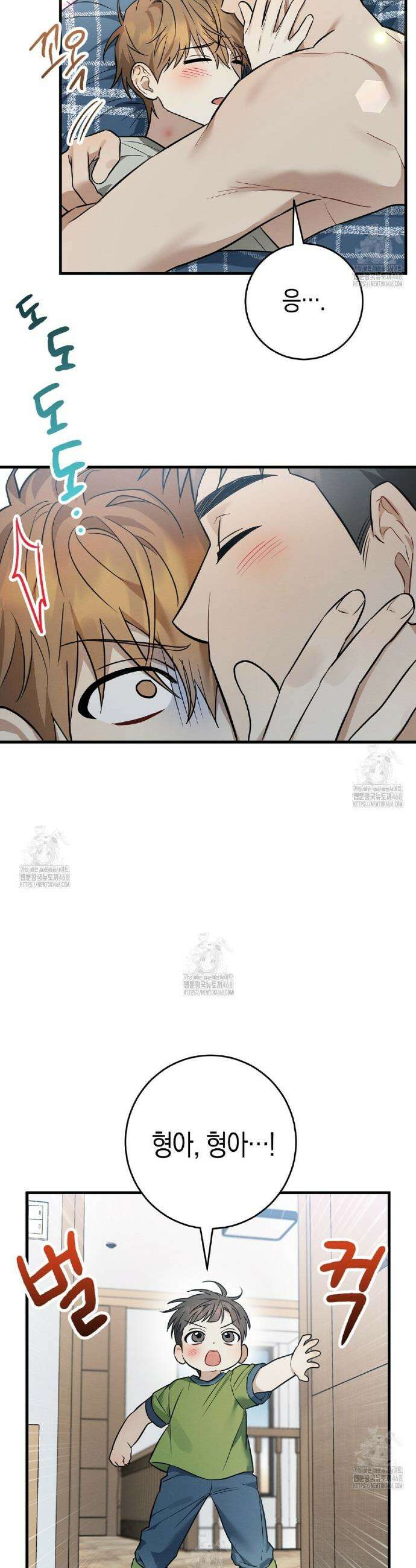 자두사탕러브 외전 3화 33