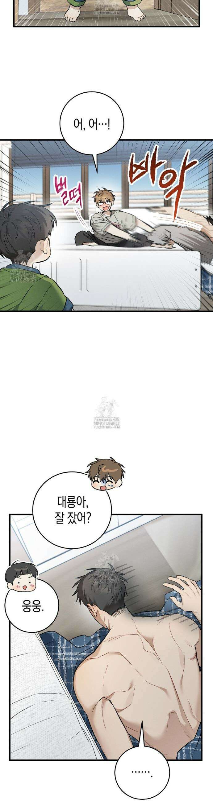 자두사탕러브 외전 3화 34