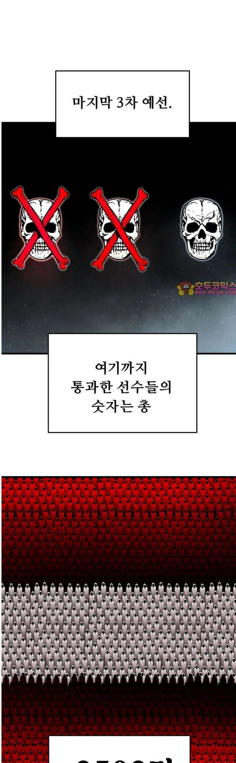 시체들의 전쟁 25화 1