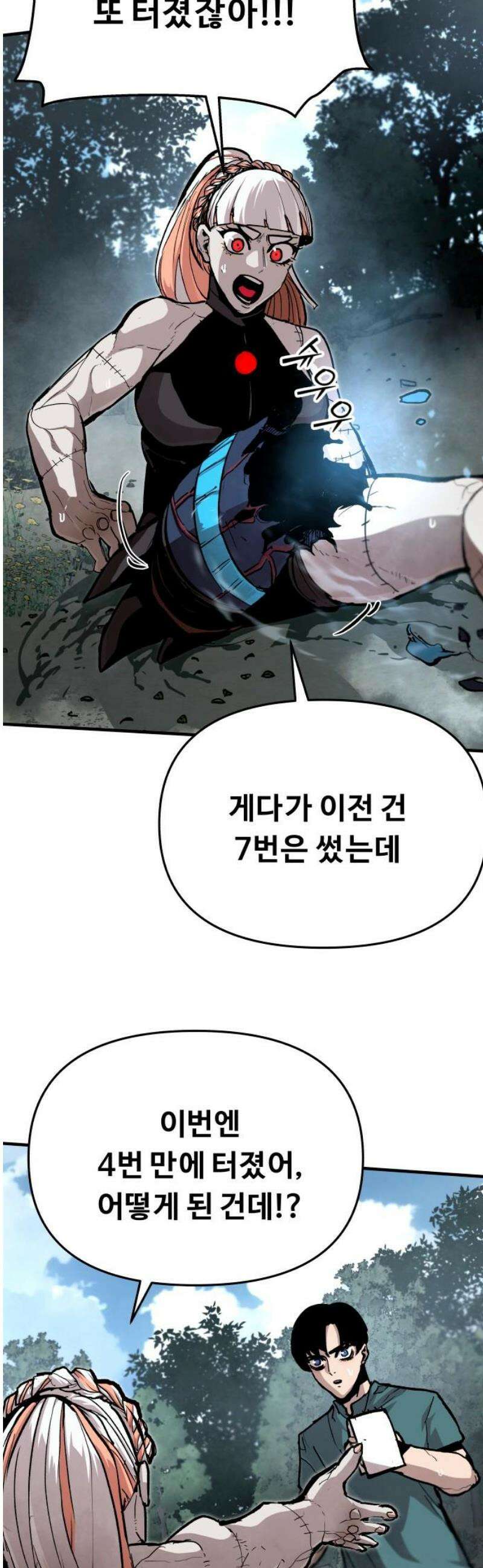 시체들의 전쟁 25화 5