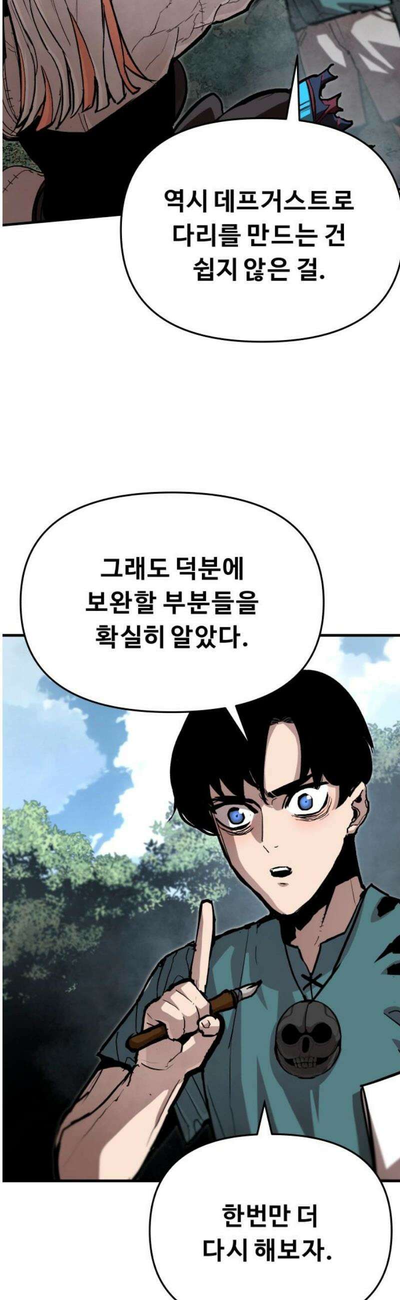 시체들의 전쟁 25화 6