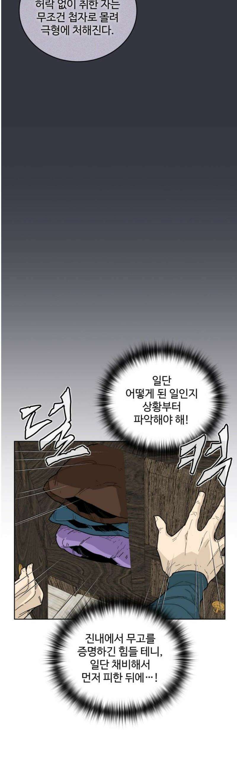 고구려 태왕미천 16화 : 이방인의 울타리 10