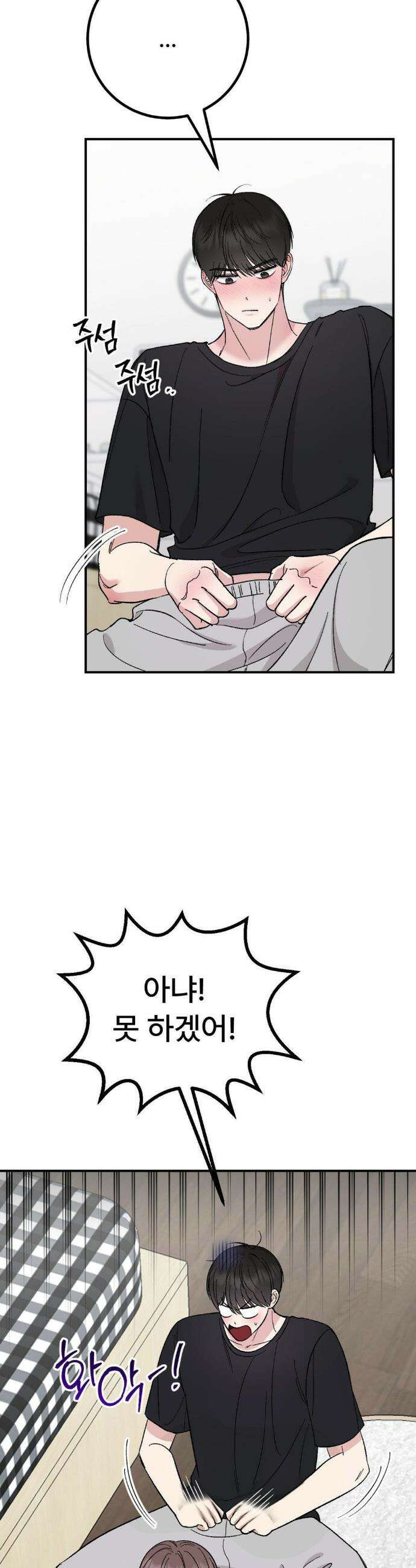 하는 과외 2화 4