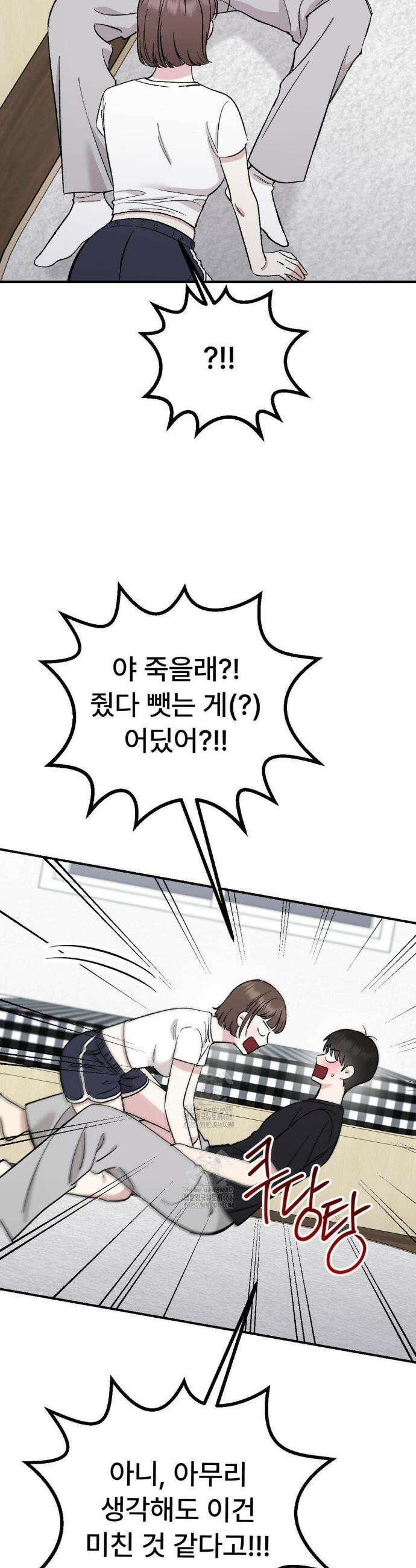 하는 과외 2화 5