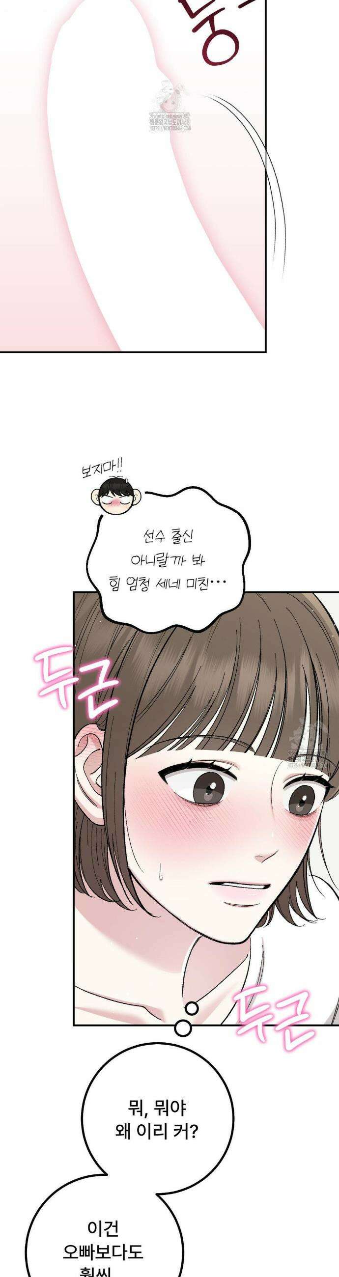 하는 과외 2화 8