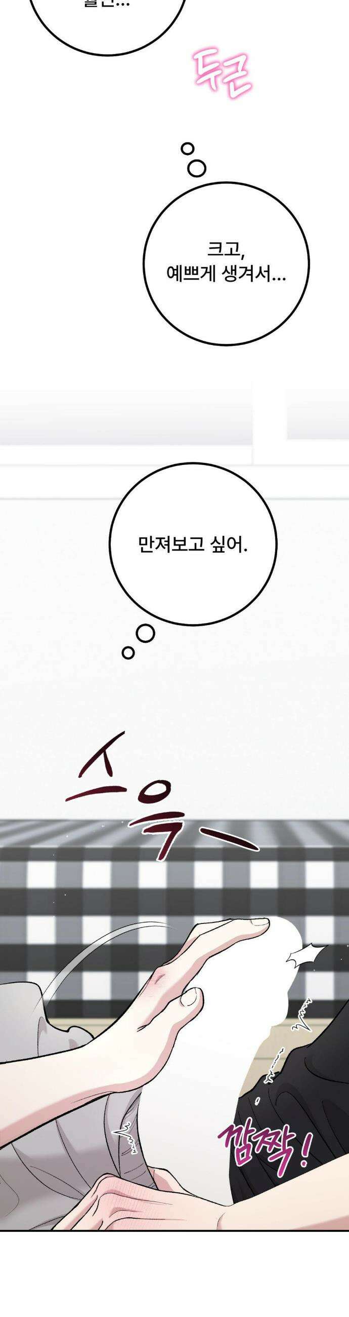 하는 과외 2화 9