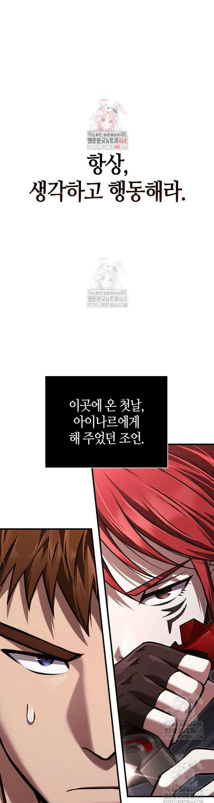 게임 속 바바리안으로 살아남기 118화 1