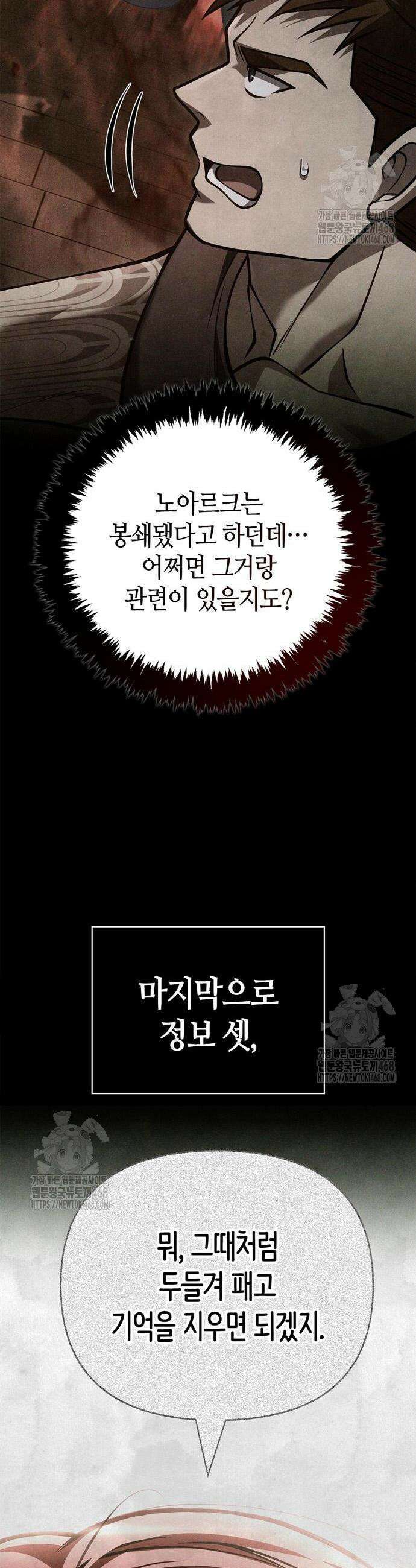 게임 속 바바리안으로 살아남기 118화 4