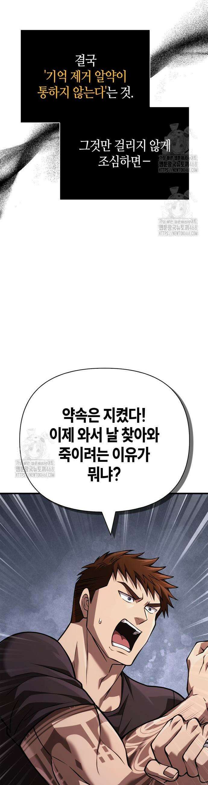 게임 속 바바리안으로 살아남기 118화 6
