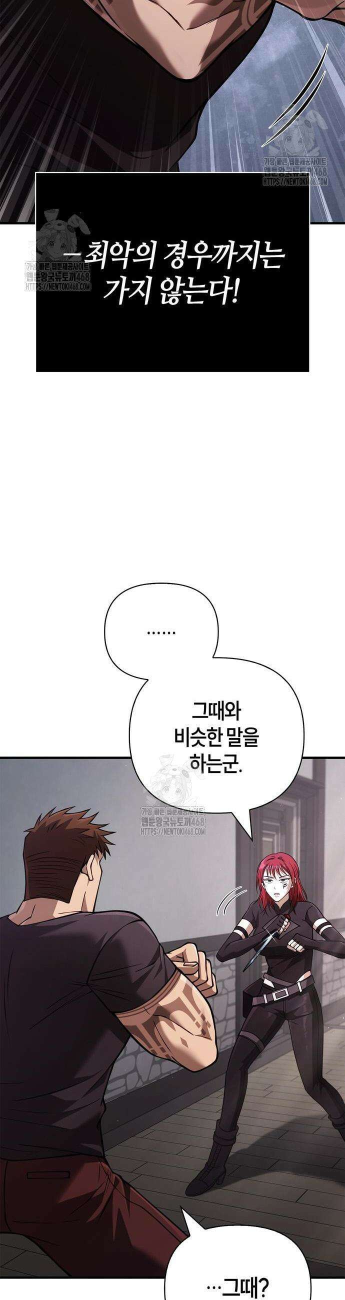 게임 속 바바리안으로 살아남기 118화 7