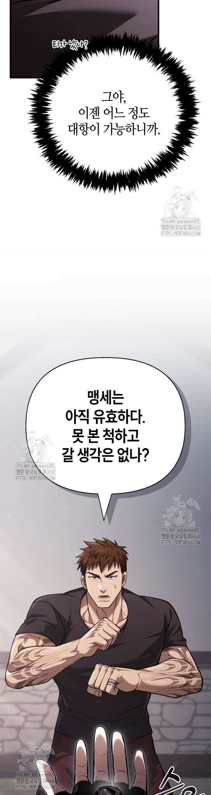 게임 속 바바리안으로 살아남기 118화 9