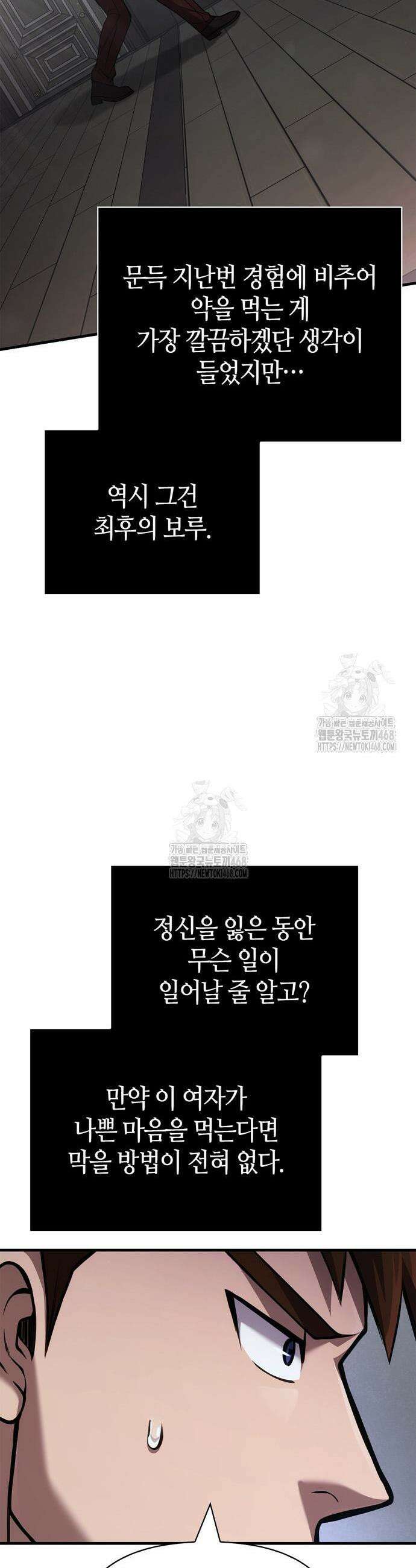 게임 속 바바리안으로 살아남기 118화 11