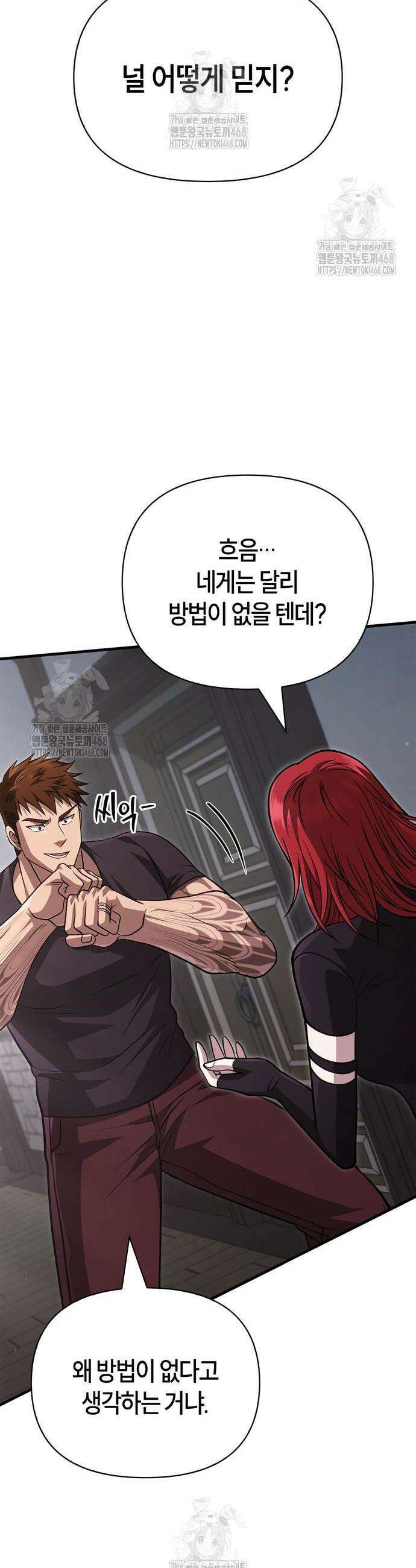 게임 속 바바리안으로 살아남기 118화 12