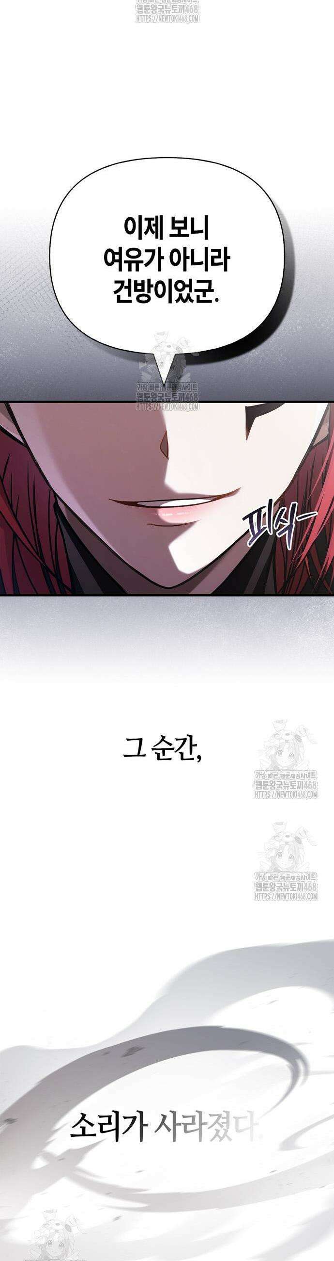 게임 속 바바리안으로 살아남기 118화 13