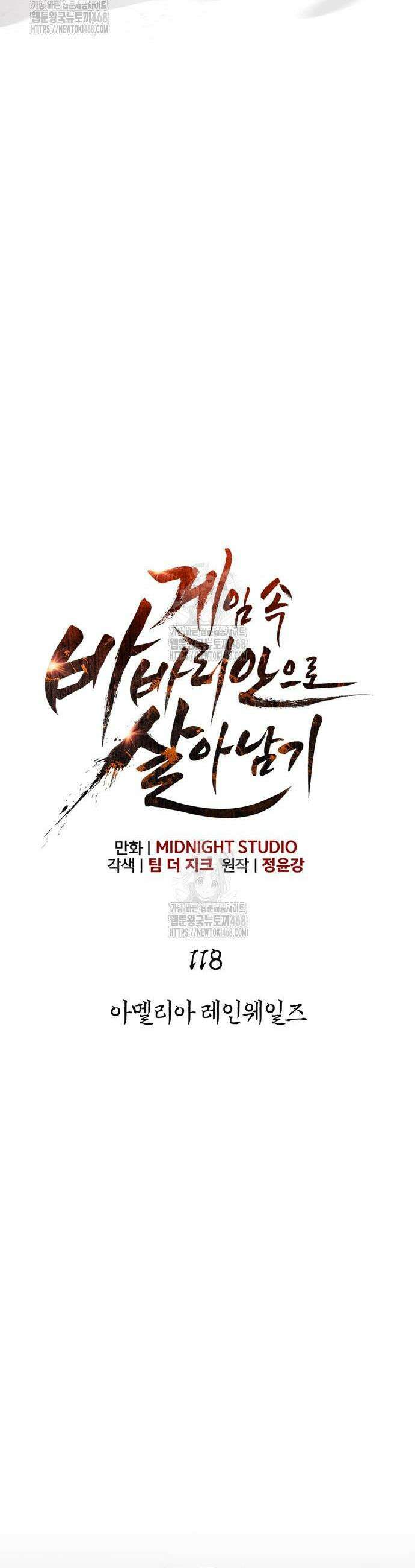 게임 속 바바리안으로 살아남기 118화 14