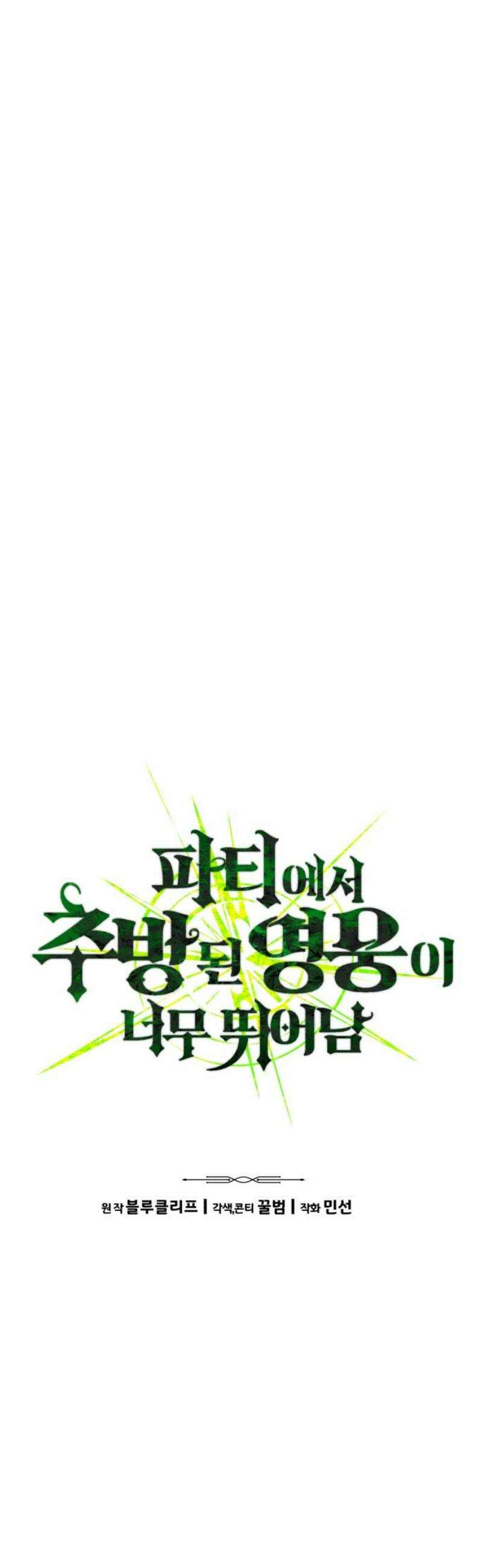 파티에서 추방된 영웅이 너무 뛰어남 62화 8