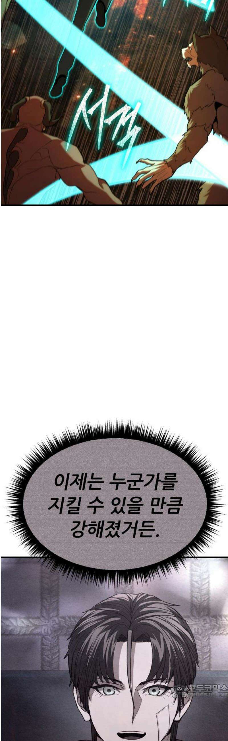 파티에서 추방된 영웅이 너무 뛰어남 62화 19