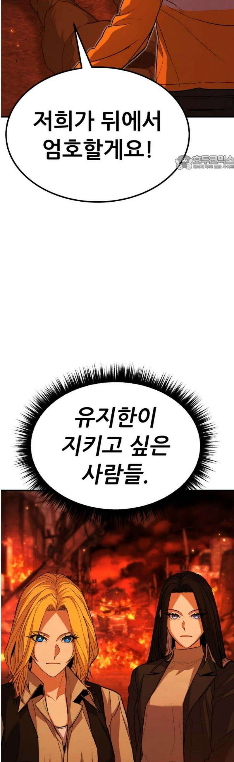 파티에서 추방된 영웅이 너무 뛰어남 62화 24