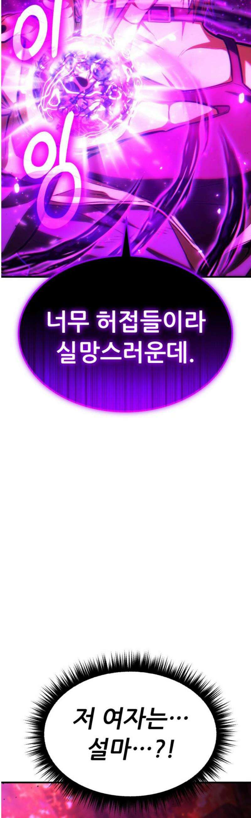 파티에서 추방된 영웅이 너무 뛰어남 62화 29