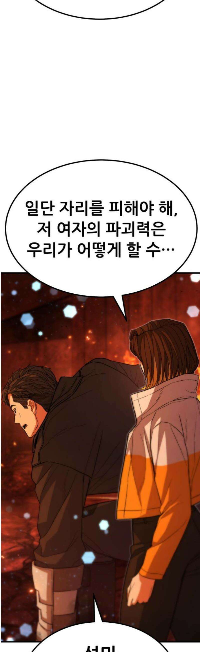 파티에서 추방된 영웅이 너무 뛰어남 62화 40