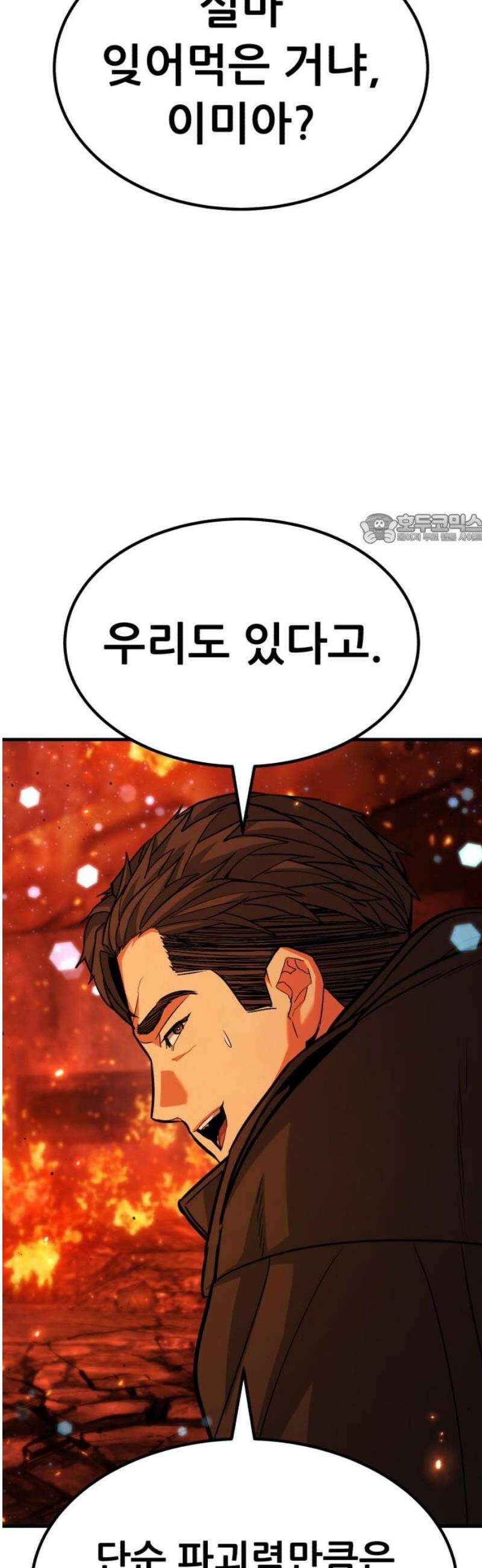 파티에서 추방된 영웅이 너무 뛰어남 62화 41