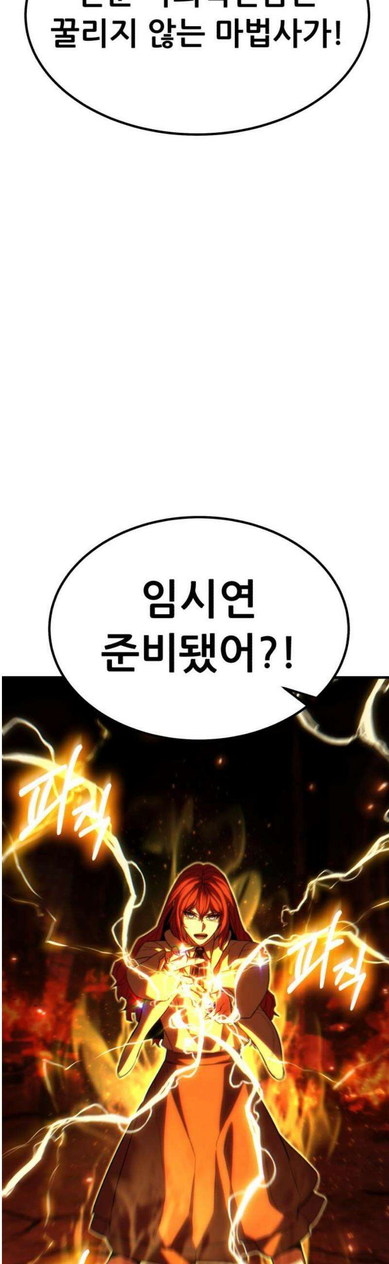 파티에서 추방된 영웅이 너무 뛰어남 62화 42