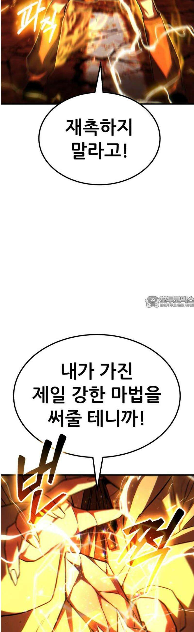 파티에서 추방된 영웅이 너무 뛰어남 62화 43