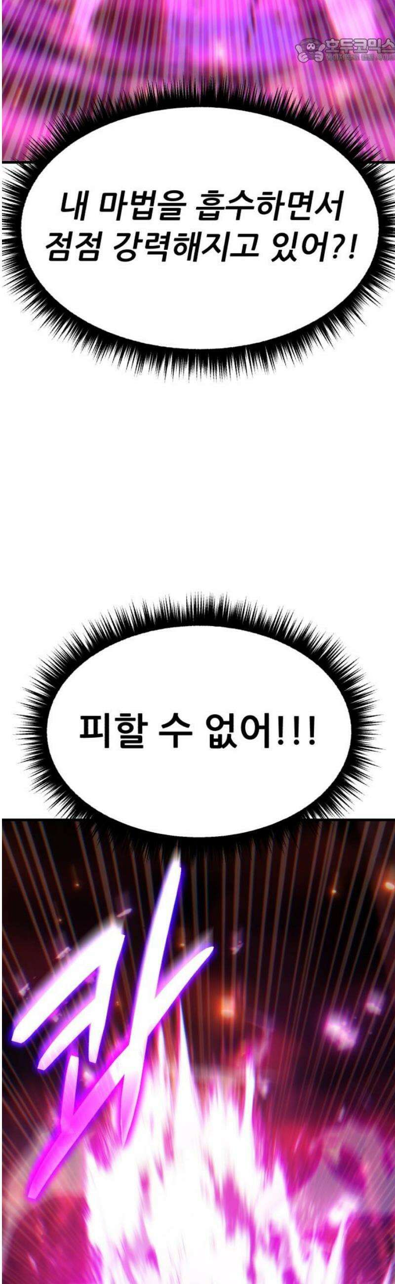 파티에서 추방된 영웅이 너무 뛰어남 62화 52