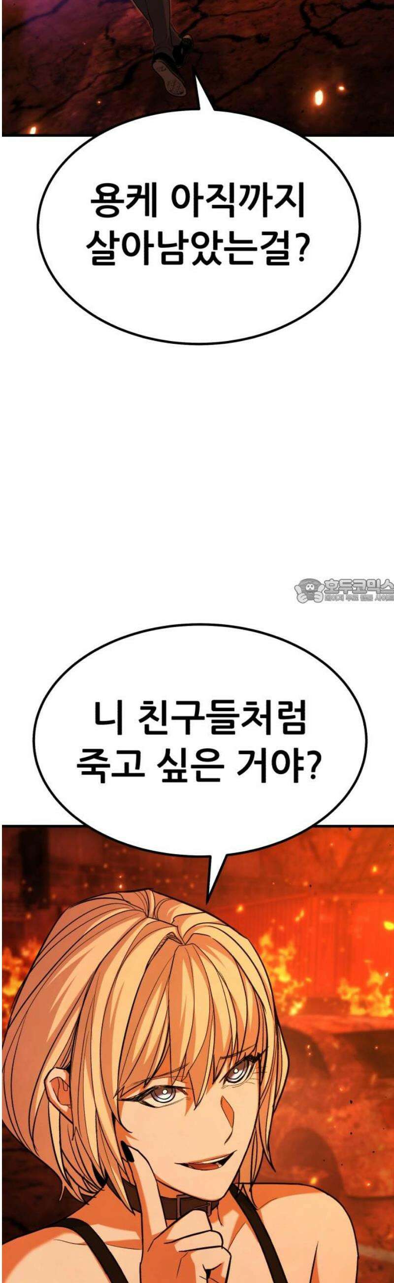 파티에서 추방된 영웅이 너무 뛰어남 62화 58