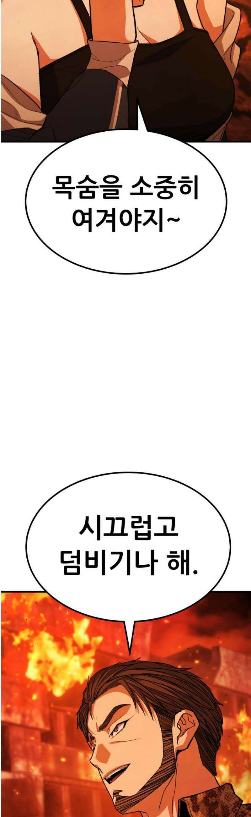 파티에서 추방된 영웅이 너무 뛰어남 62화 59